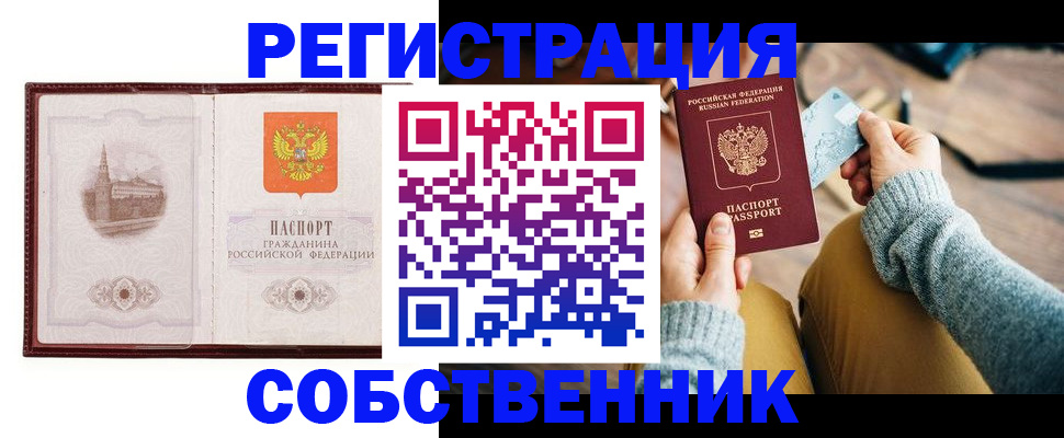 временная регистрация законно в Белорецке