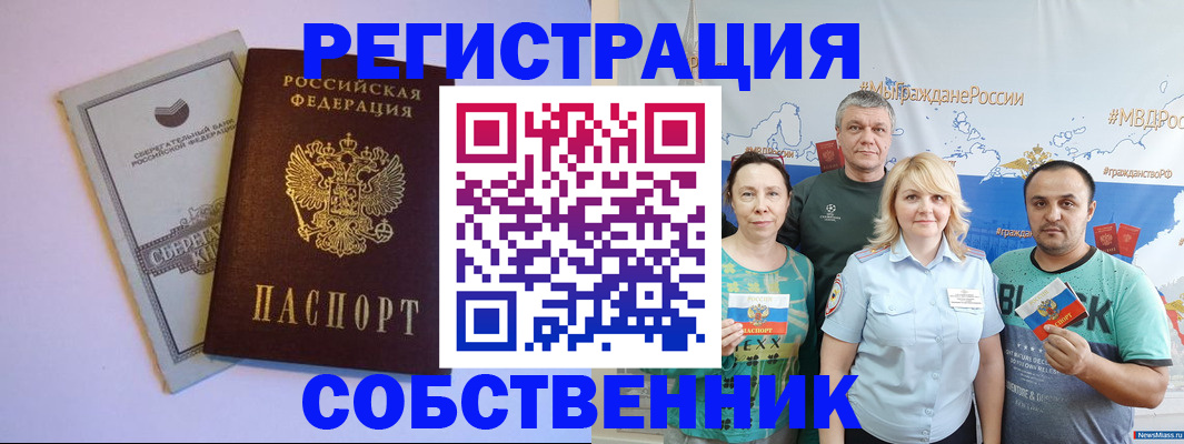 прописка для кредита в Белорецке