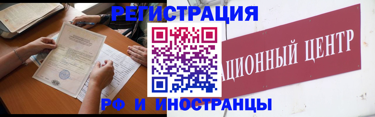 прописка регистрация в Белорецке